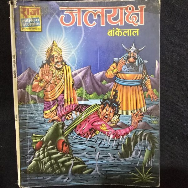 jalayaksh-scaled-1.jpg Jalayaksh (जलयक्ष)