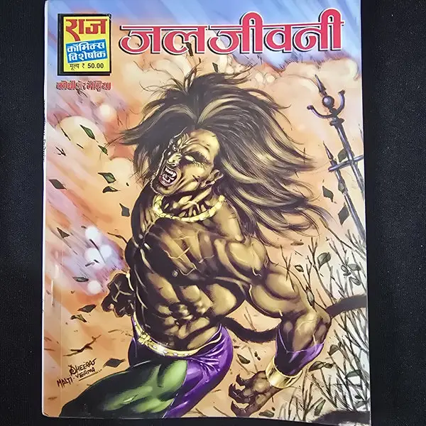 jaljeevani.webp Jaljeevani (जलजीवनी)