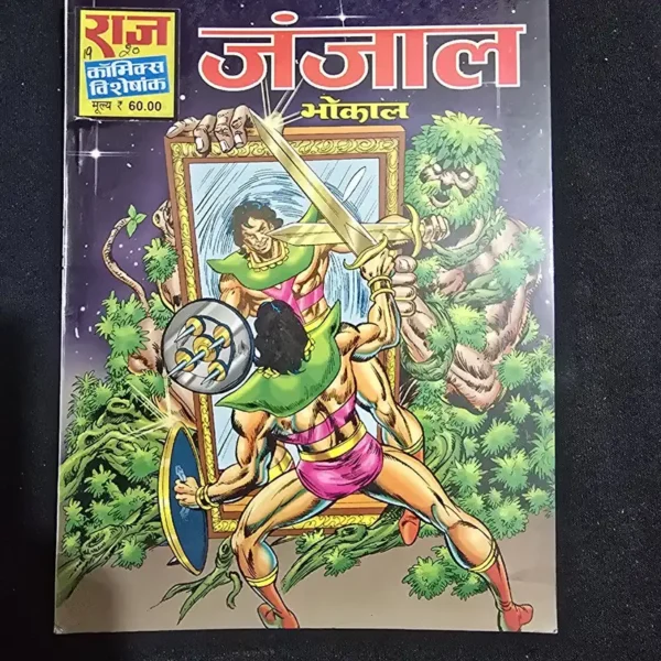 janjaal.webp Janjaal (Bhokal) (जंजाल)