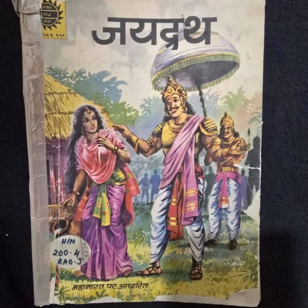 jayadraath-rotated-1.jpg Jayadraath (जयद्रथ)