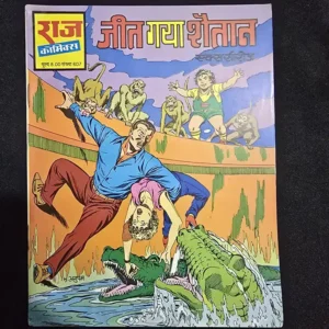 Jeet Gaya Shaitan (जीत गया शैतान)