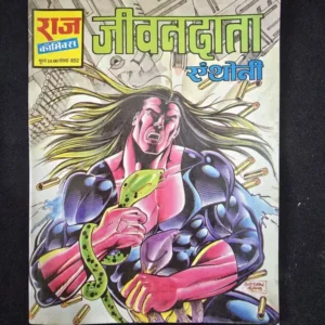 Jeevandata (जीवनदाता)