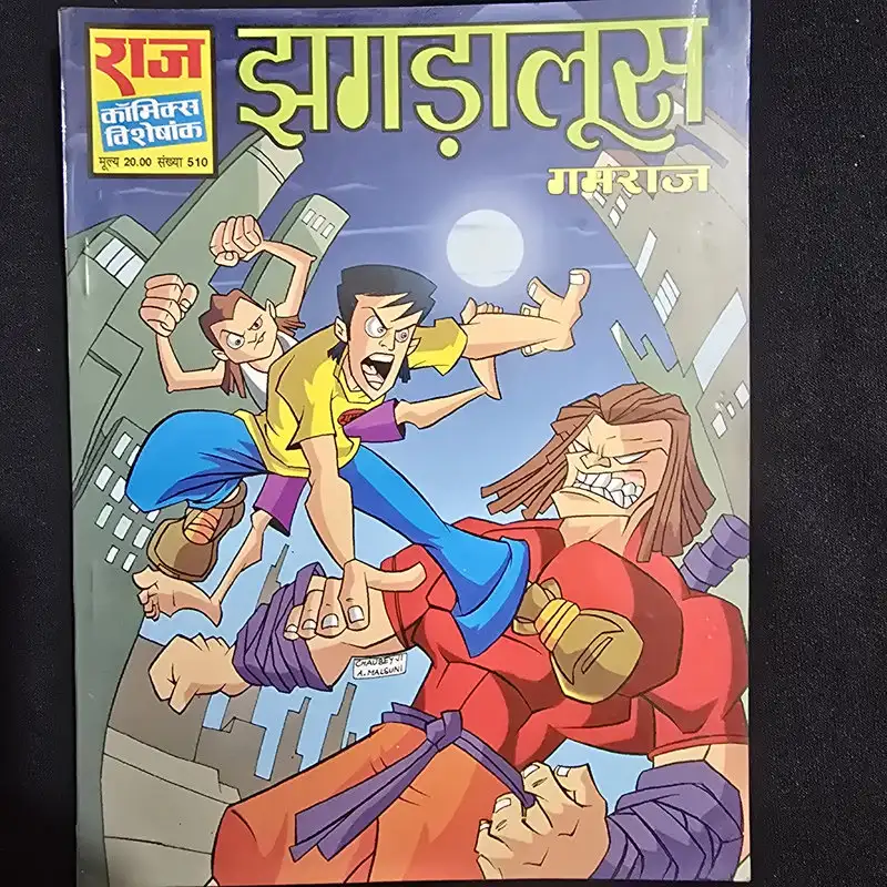 jhagdaloos.webp Jhagdaloos (झगड़ालूस)