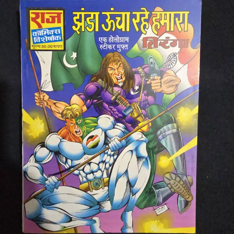 jhanda-ooncha-rahe-hamara.webp Jhanda Ooncha Rahe Hamara (झंडा ऊंचा रहे हमारा)