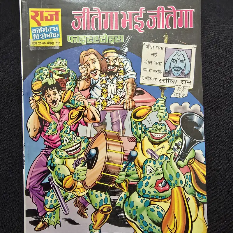 jitega-bhai-jitega.webp Jitega Bhai Jitega (जीतेगा भाई जीतेगा)