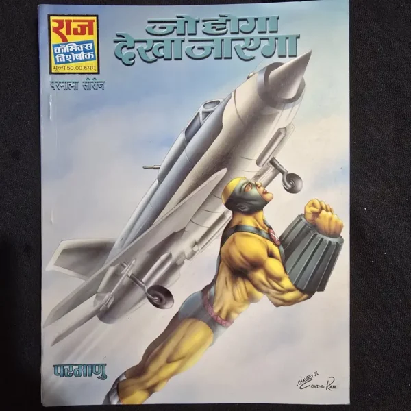 jo-hoga-dekha-jayega.webp Jo Hoga Dekha Jayega (जो होगा देखा जाएगा)