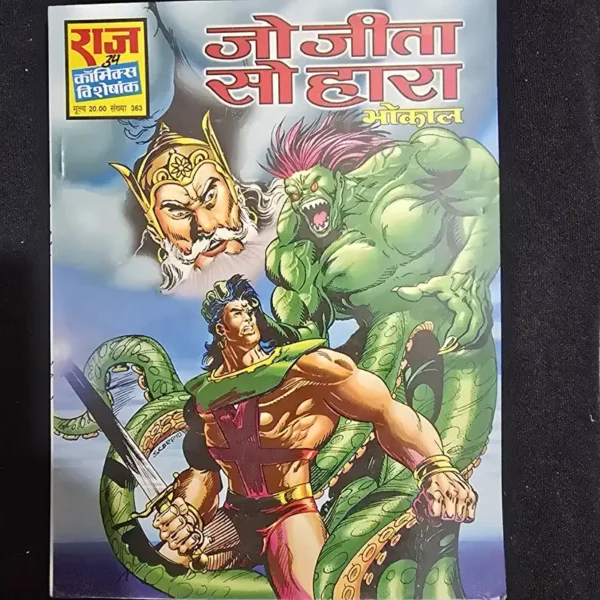 jo-jeeta-so-haara.webp Jo Jeeta So Haara (जो जीता सो हारा)