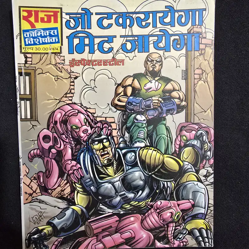 jo-takrayega-mit-jayega.webp Jo Takrayega Mit Jayega (जो टकरायेगा मिट जायेगा)