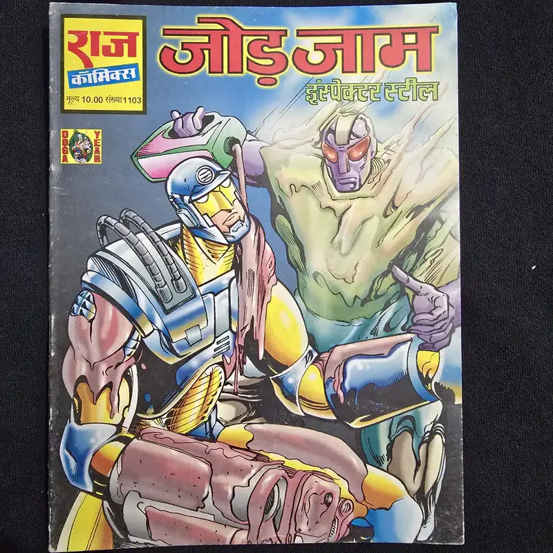 jod-jaam-1.webp Jod Jaam (जोड़ जाम)