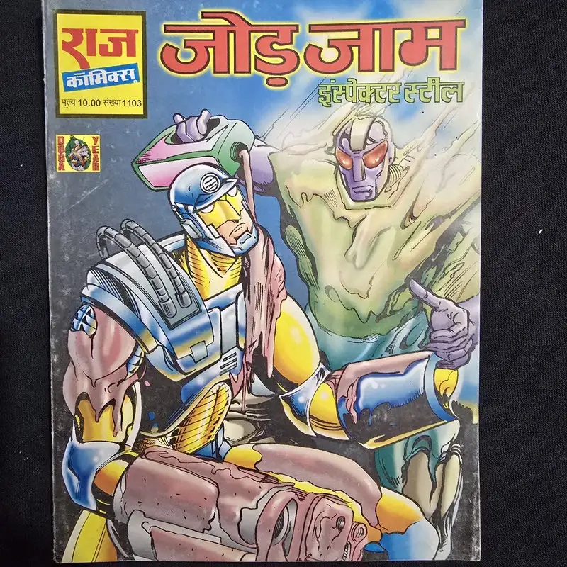 jod-jaam.webp Jod Jaam (जोड़ जाम)