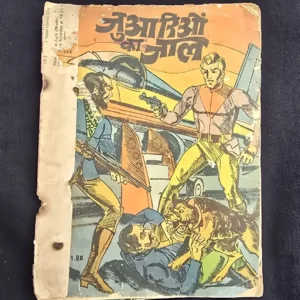 juaareeon ka jal (जुआरीओं का जाल)