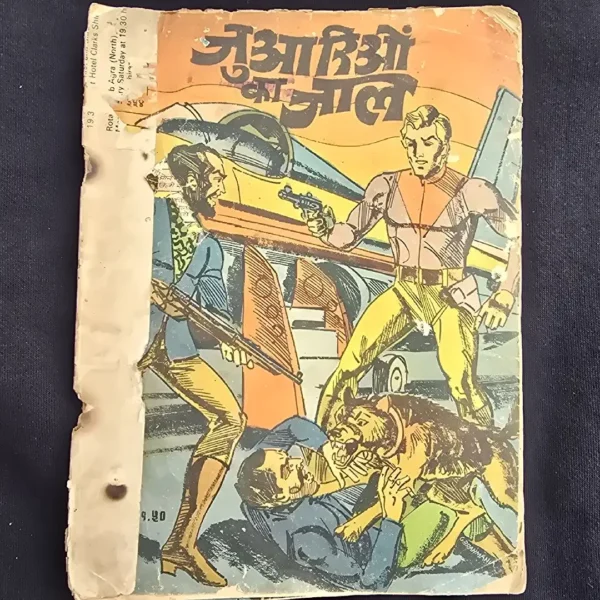 juaareeon-ka-jal.webp juaareeon ka jal (जुआरीओं का जाल)