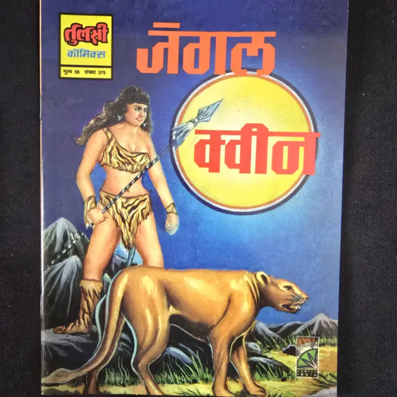 Jungle Queen (जंगल क्वीन)