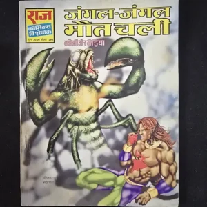 Jungle-Jungle Maut Chali (जंगल-जंगल मौत चली)