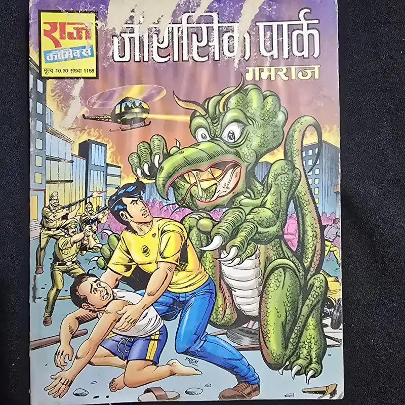 jurassic-park.webp Jurassic Park (Gamraj) (जुरैसिक पार्क)