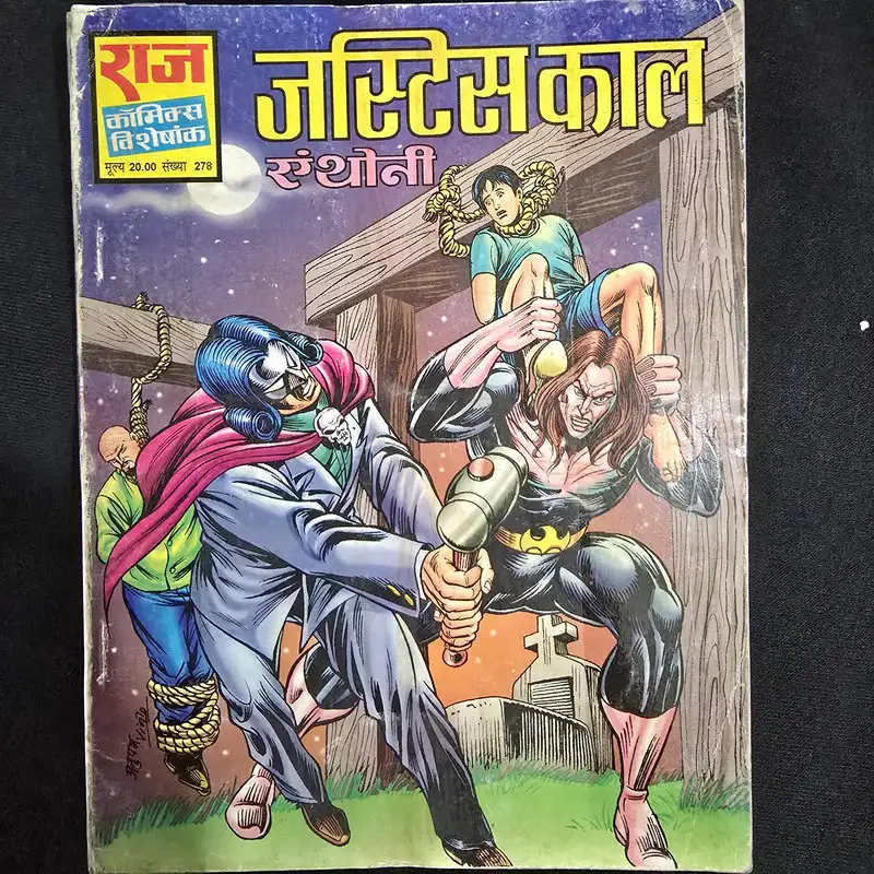 Justice Kaal (जस्टिस काल)