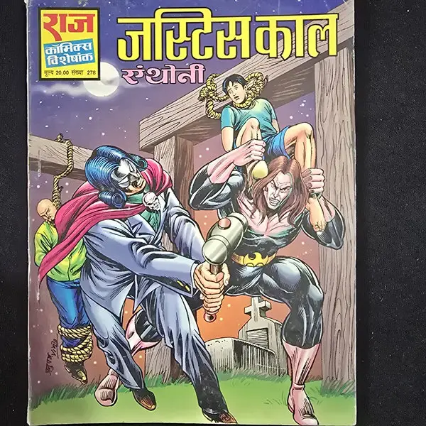 justice-kaal.webp Justice Kaal (जस्टिस काल)