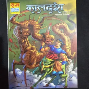 kaaldansh.webp Kaaldansh (कालदंश)