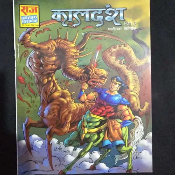 kaaldansh.webp Kaaldansh (कालदंश)