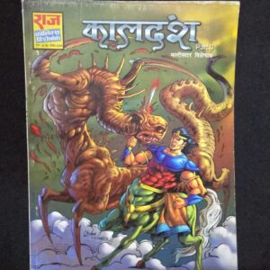 kaaldansh-scaled-1.jpg Kaaldansh (कालदंश)