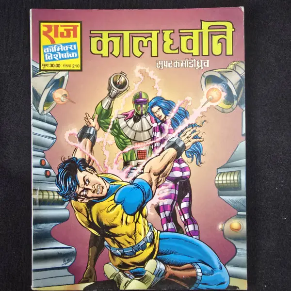 kaaldhvani-1.webp Kaaldhvani (कालध्वनि)