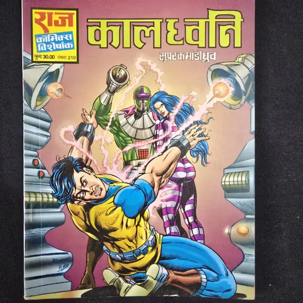 Kaaldhvani (कालध्वनि)