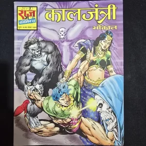 kaaljantri.webp Kaaljantri (कालजंत्री)