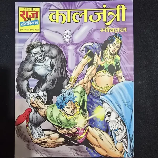 kaaljantri.webp Kaaljantri (कालजंत्री)