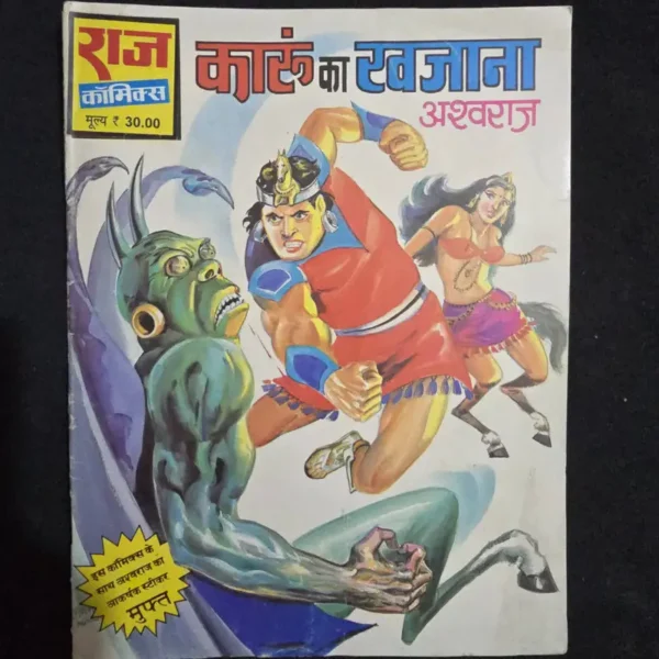 kaalu-ka-khazana.webp Karoon Ka Khazana (कारूं का खजाना)
