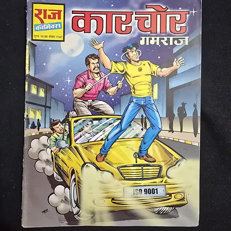 kaar-chor.webp Kaar Chor (Car Thief) (कार चोर)