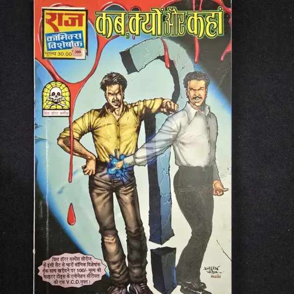 Kab, Kyon Aur Kahan (कब, क्यों और कहां)