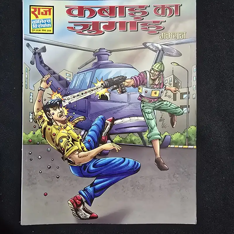 kabaad-ka-jugaad.webp Kabaad Ka Jugaad (कबाड़ का जुगाड़)
