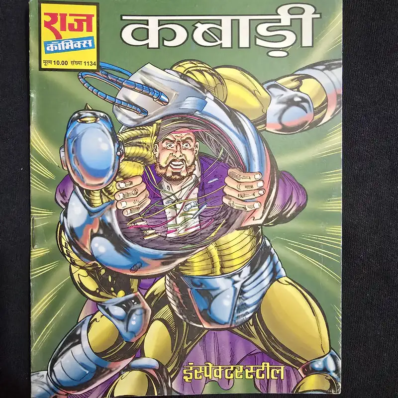 Kabadi (कबाड़ी)