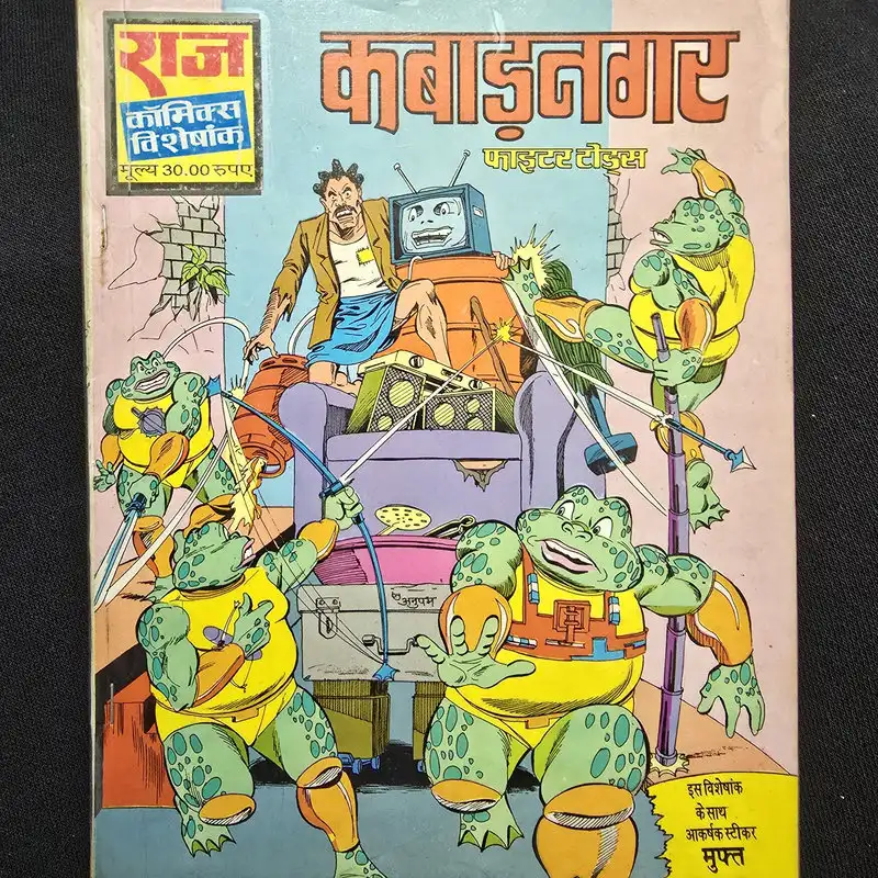 Kabadnagar (कबाड़नगर)