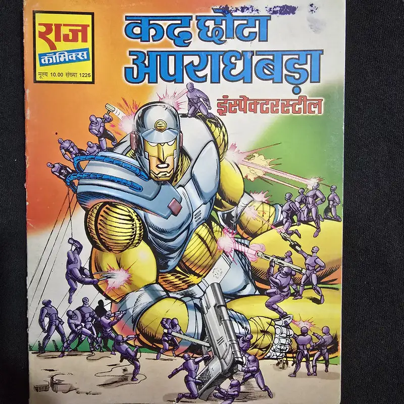 Kad Chhota Apradh Bada (कद छोटा अपराध बड़ा)
