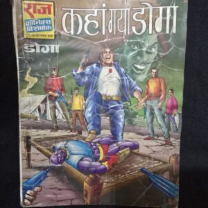 Kahan Gyaa Doga (कहां गया डोंगा)