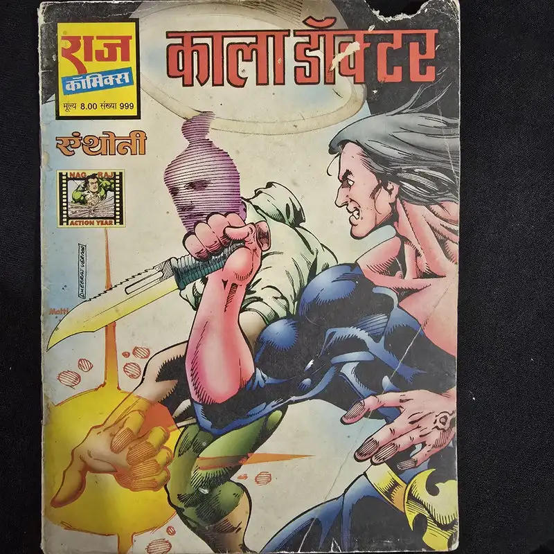 Kala Doctor (काला डॉक्टर)