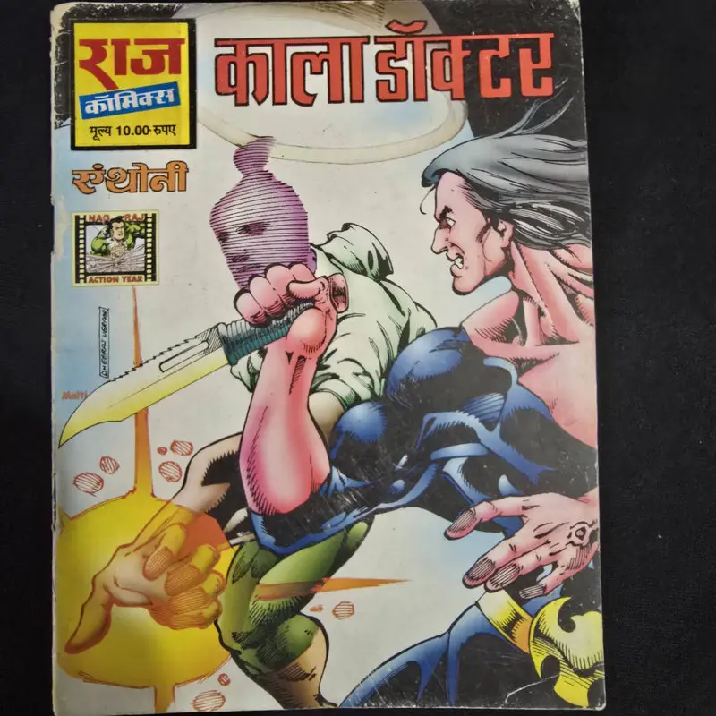 Kala Doctor (काला डॉक्टर)