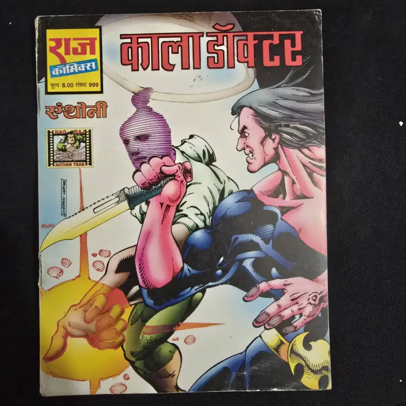 Kala Doctor (काला डॉक्टर)