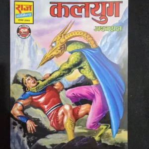 kaliyug.webp Kaliyug (कलयुग)
