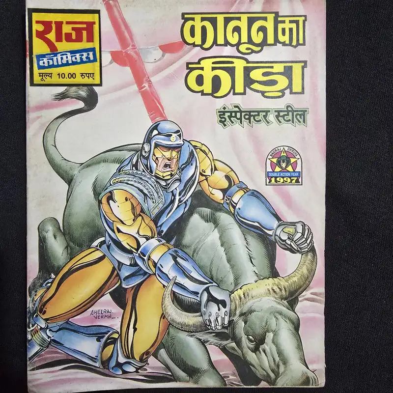 Kanoon Ka Keeda (कानून का कीड़ा)