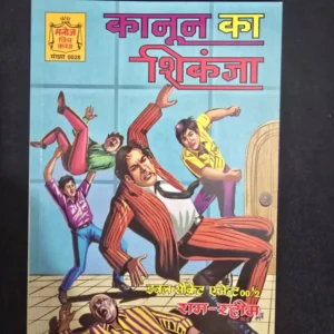 kanoon-ka-shikanja.webp Kanoon Ka Shikanja (कानून का शिकंजा)