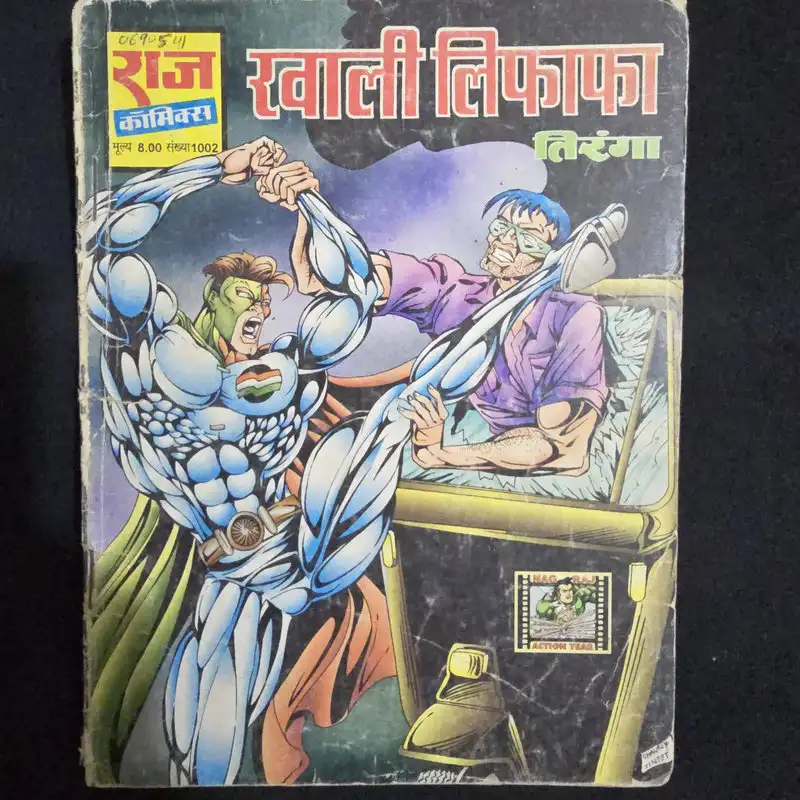 khali-lifafa-1.webp Khali Lifafa (खाली लिफाफा)
