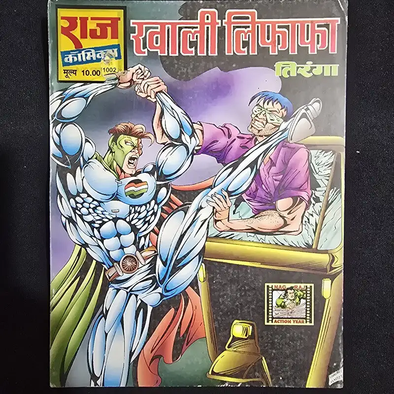 khali-lifafa-rotated-1.webp Khali Lifafa (खाली लिफाफा)