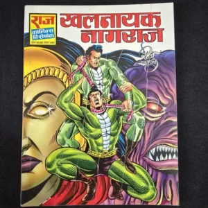 khalnayak-nagraj.webp Khalnayak Nagraj (खलनायक नागराज)