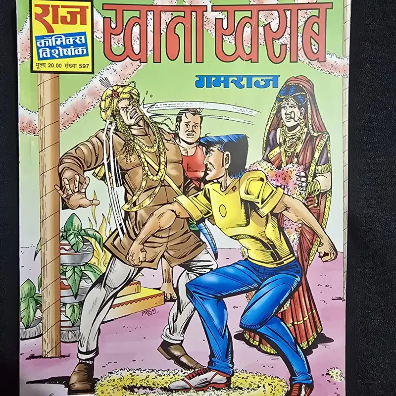 khata-kharab.webp Khana Kharab