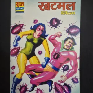 khatmal.webp Khatmal - Big Size - Hard Cover (खटमल)