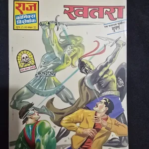 khatra.webp Khatra (खतरा)