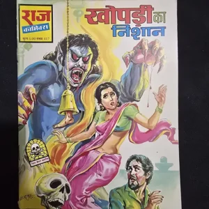 khopdi-ka-nishan.webp Khopdi Ka Nishan (खोपड़ी का निशान)