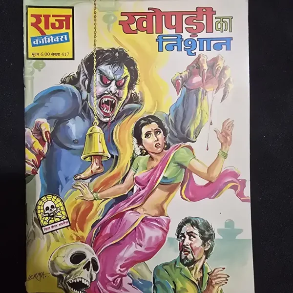 khopdi-ka-nishan.webp Khopdi Ka Nishan (खोपड़ी का निशान)